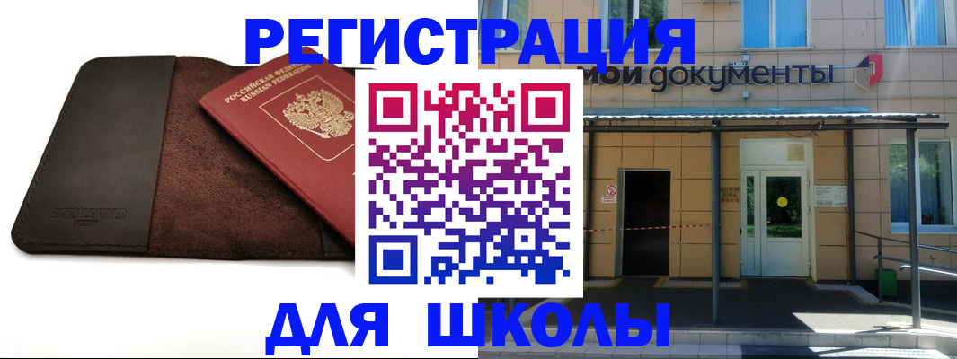 прописка в Краснокаменске