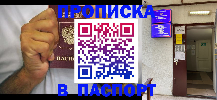 прописка для работы в Краснокаменске