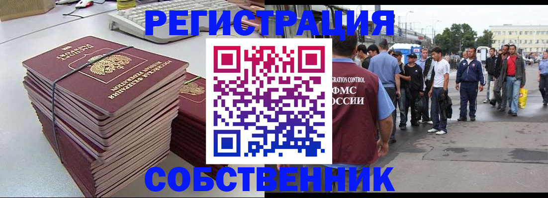 временная регистрация 2025 в Краснокаменске