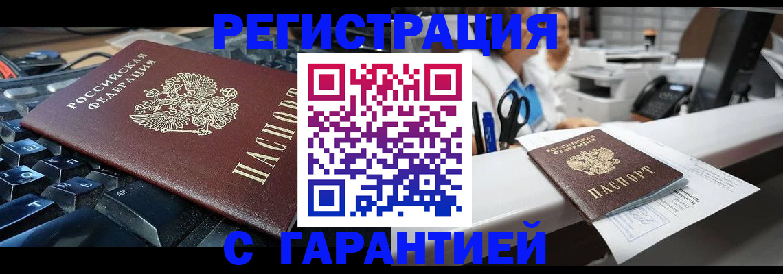 временная прописка в Краснокаменске